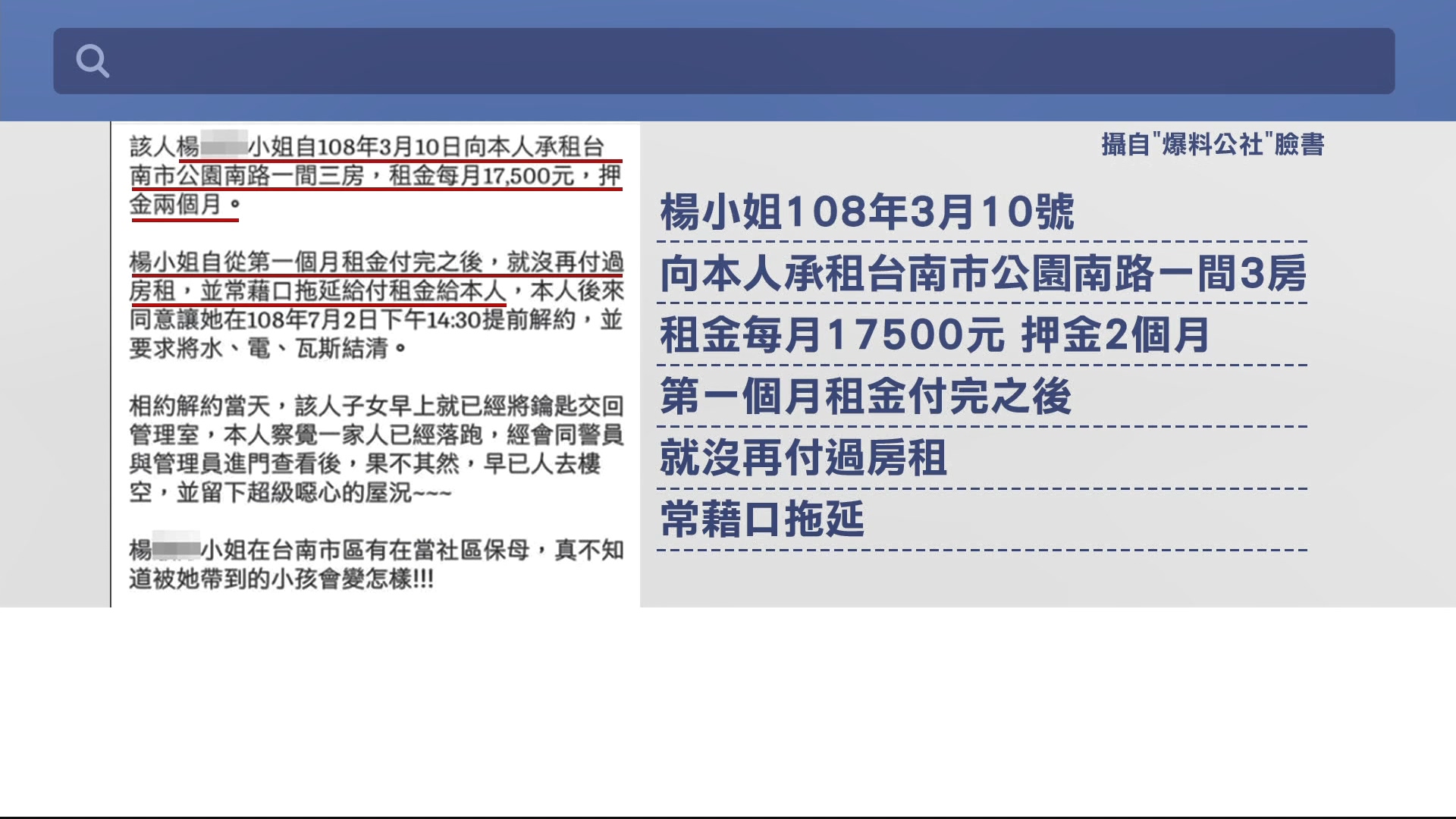 圖/翻攝自「爆料公社」臉書