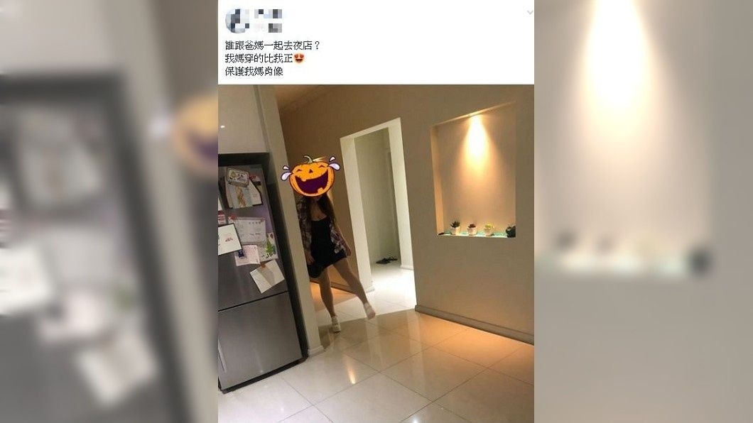 1名女網友抱怨母親要跟她一起去夜店,結果穿得比她還辣。(圖/翻攝自爆廢公社)