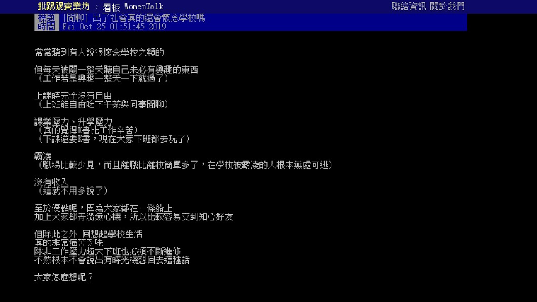 圖/翻攝自PTT