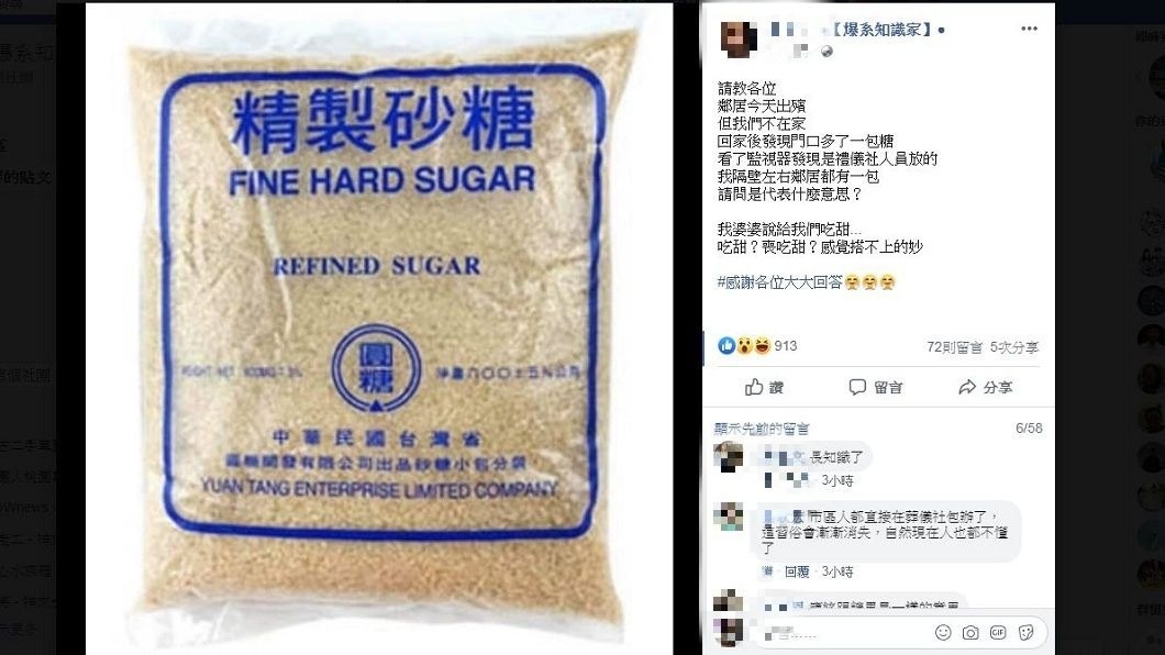 1名女網友發現自家門口被放了1包砂糖,她好奇詢問這是怎麼回事?(圖/翻攝自臉書社團爆系知識家)