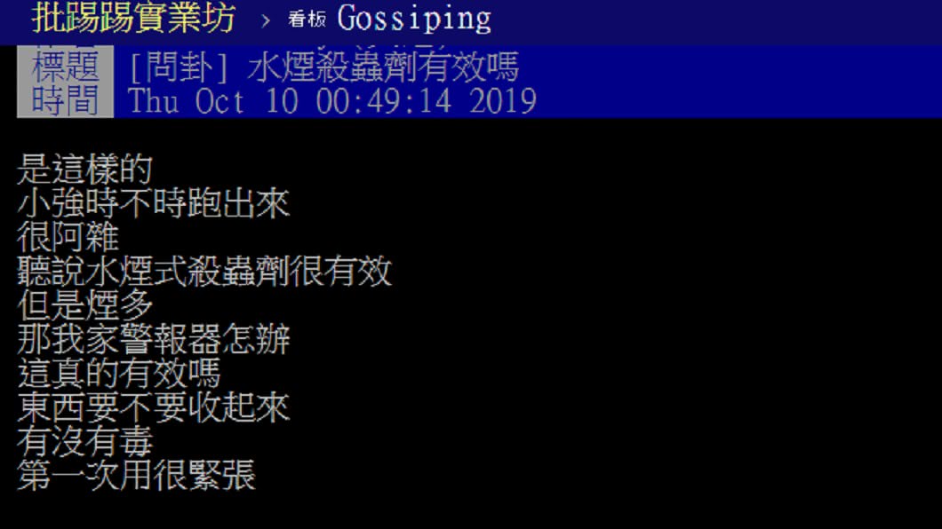 圖/翻攝自 PTT