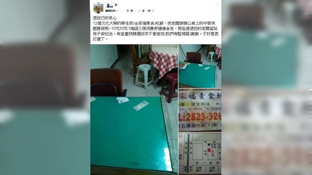 網友表示，店家呼籲這些學生把偷走的舊紙幣歸還，就不會報警提告追究。(圖／翻攝自臉書社團「台北之北投幫」)
