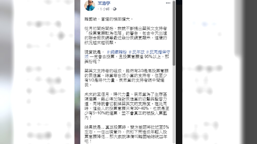 圖／翻攝自 王浩宇 臉書