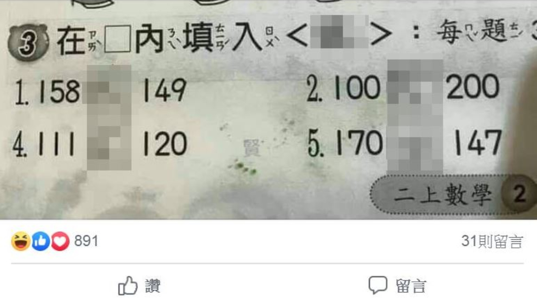 數字比大小!男童神解數學考卷 超有才網讚爆