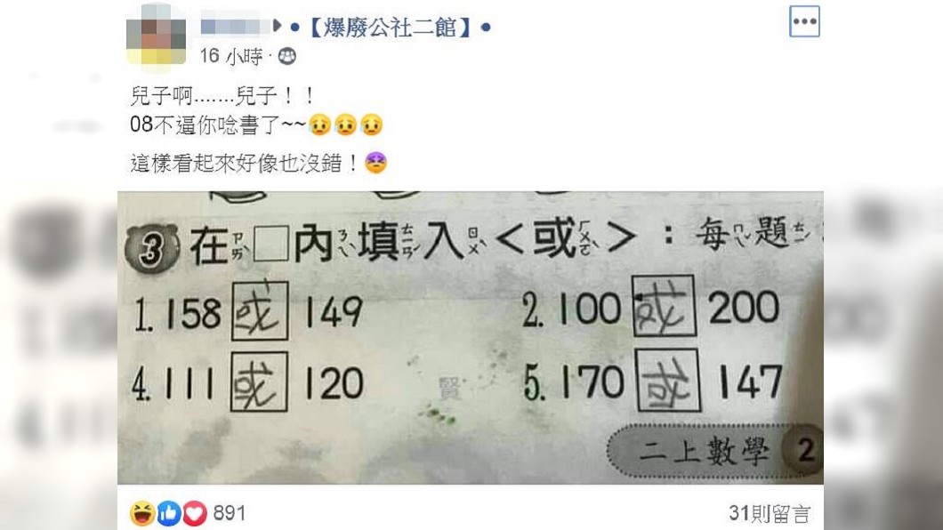 圖/翻攝自臉書社團「爆廢公社二館」