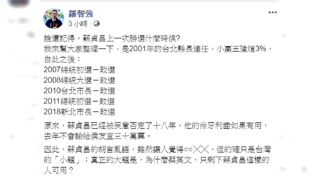 圖／翻攝自羅智強臉書