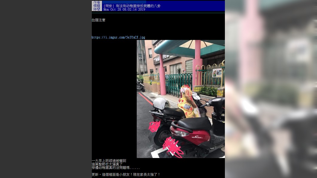 網友被幼兒園外的無頭騎士嚇到。圖/翻攝自PTT