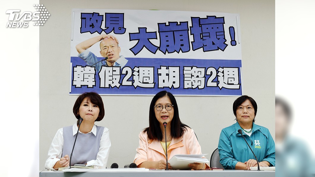 綠委批韓國瑜政見髮夾彎　藍委批政院政策買票