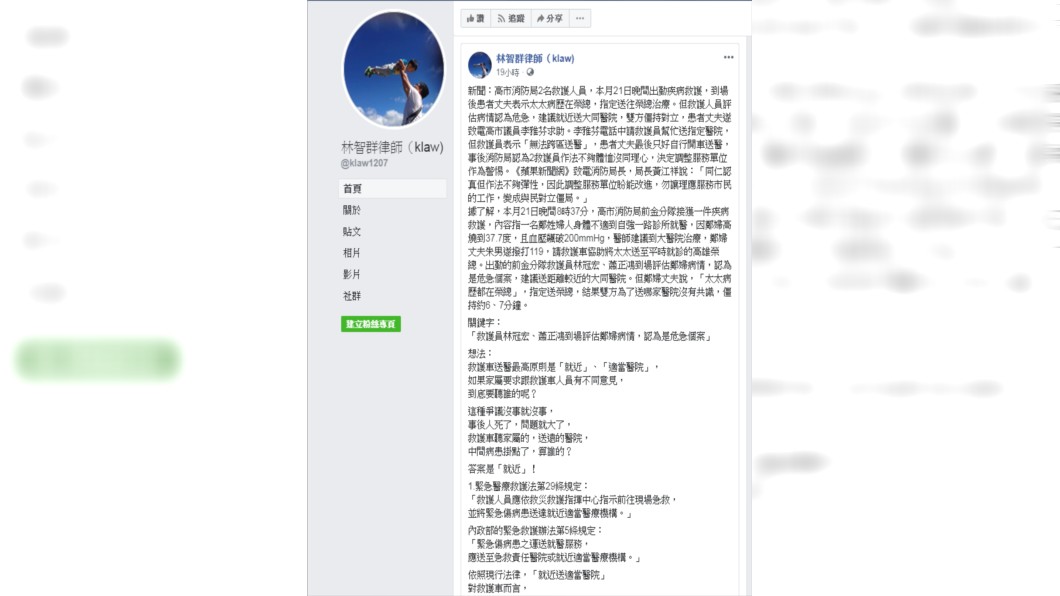 圖/翻攝自林智群律師臉書