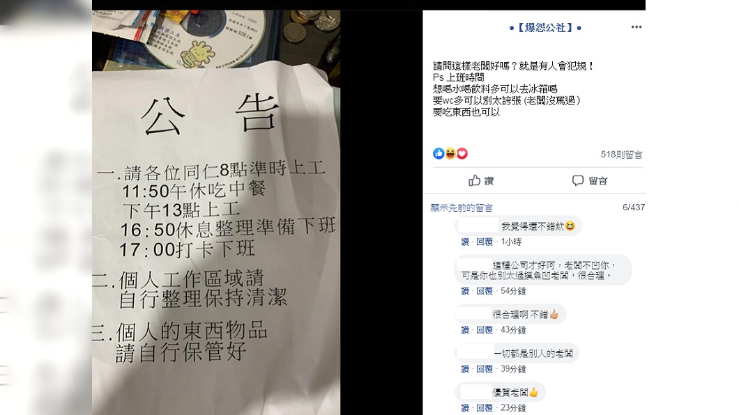 老闆明訂上下班規範被網友讚爆。圖/翻攝自爆怨公社