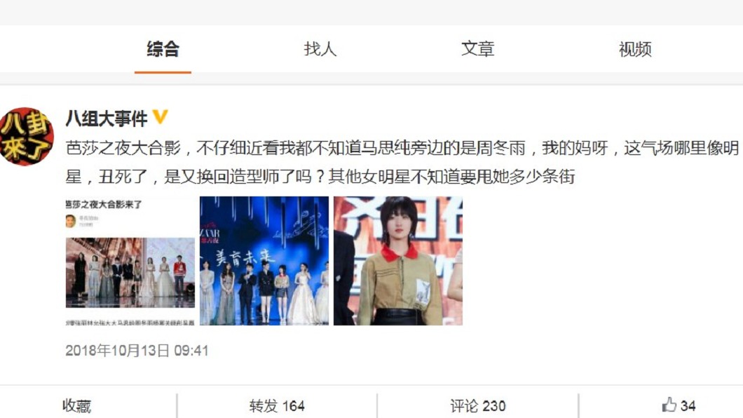 圖/翻攝八組大事件微博