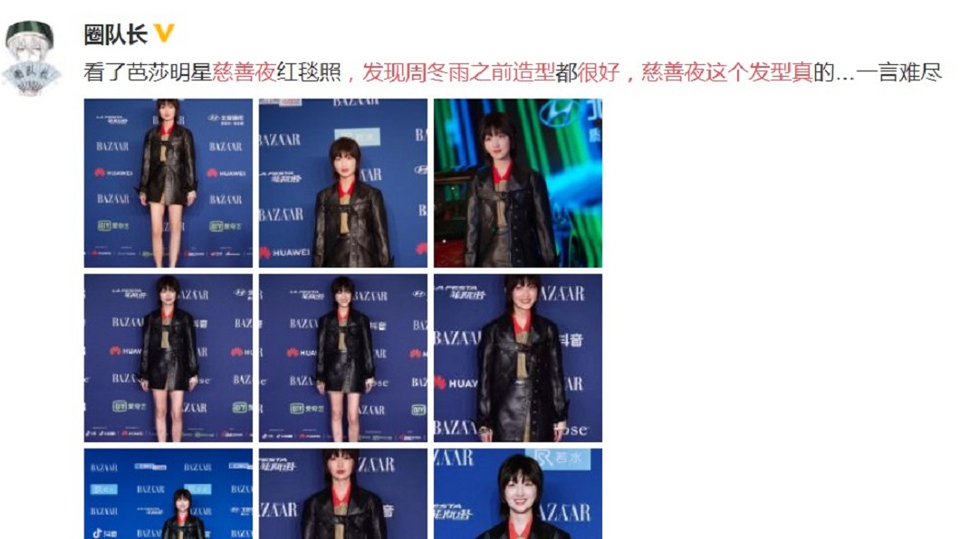 圖/翻攝圈隊長微博
