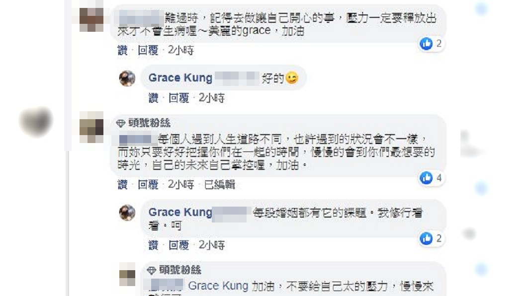 阿翔老婆Grace臉書,網友回應。圖/翻攝自Grace臉書