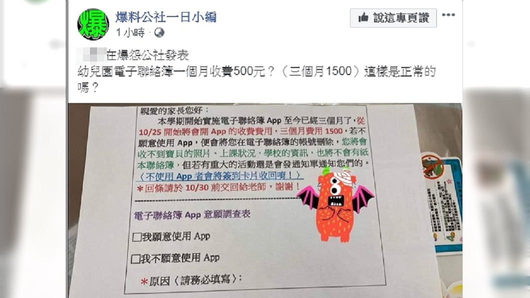 圖/翻攝自爆料公社一日小編