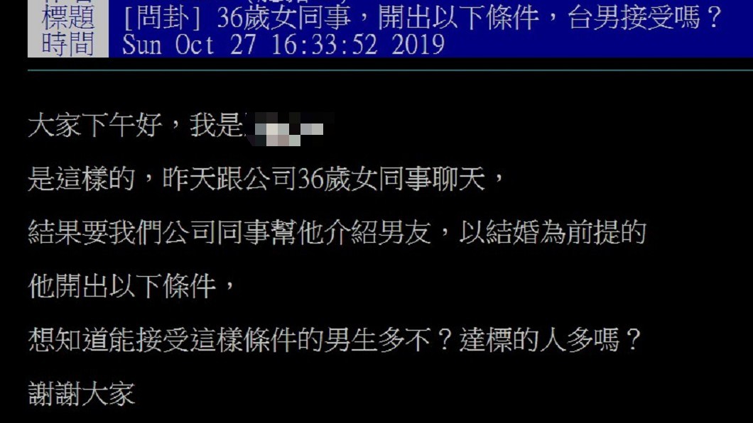 圖/翻攝PTT八卦板