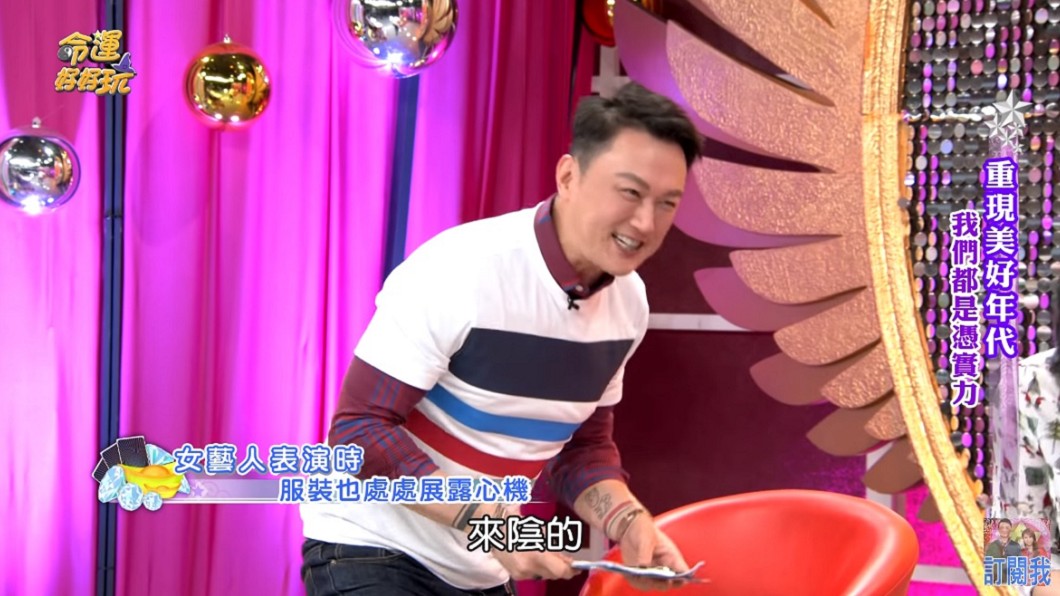 圖／翻攝自YouTube命運好好玩頻道