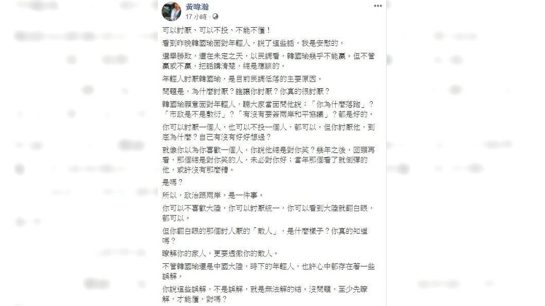 圖／翻攝自黃暐瀚臉書