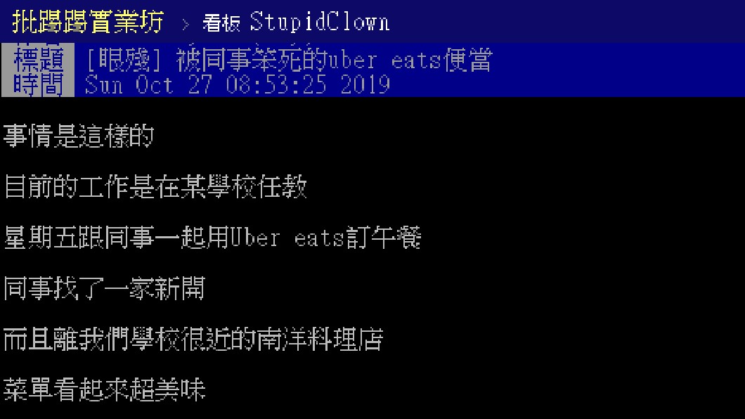 圖／翻攝自 PTT