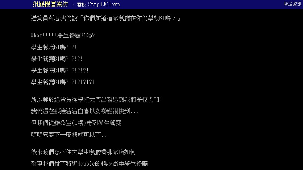 圖／翻攝自 PTT