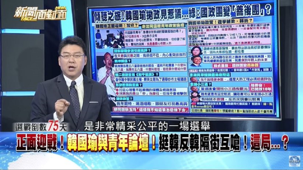 謝震武呼籲理性,期待看到一場非常精彩公平的選舉。圖/翻攝自新聞面對面Youtube頻道