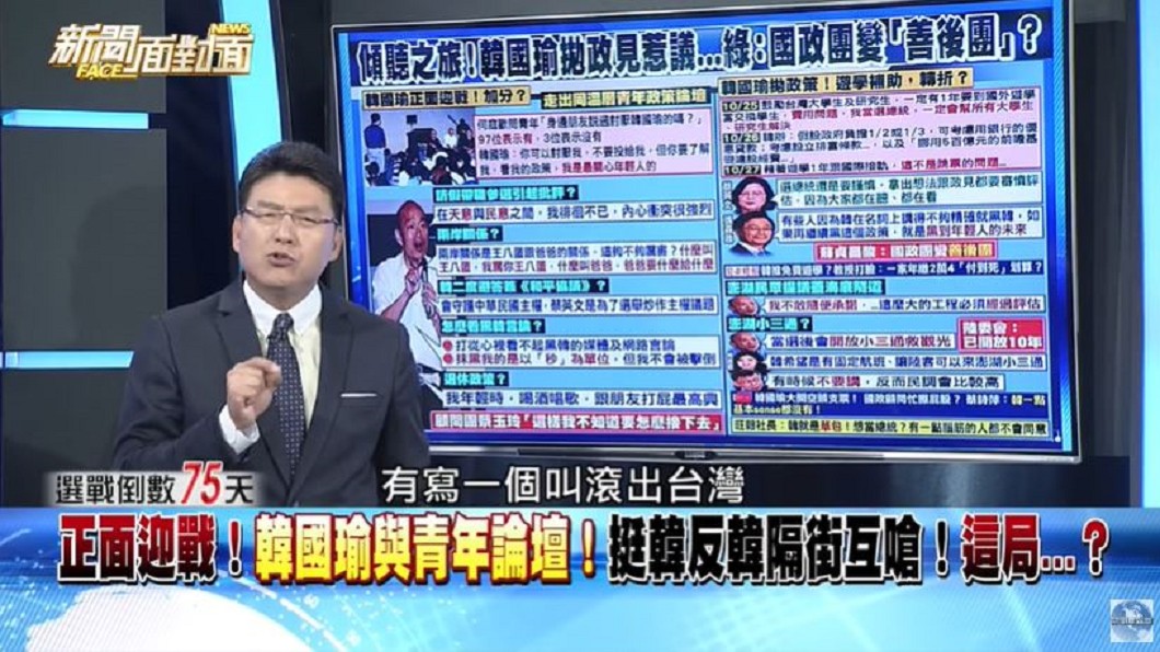 謝震武指出,場外抗議人士標語中有一個「滾出台灣」。圖/翻攝自新聞面對面Youtube頻道