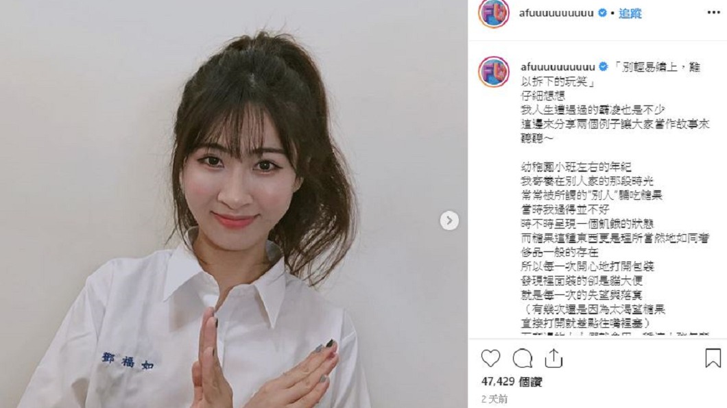 鄧福如近日在IG上分享自己曾受霸凌的過往。圖/翻攝阿福IG
