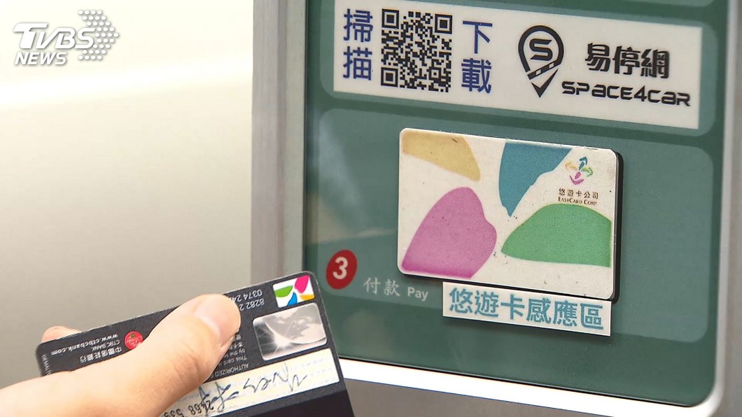 要車主綁App付款! 停車場悠遊卡付費貴1倍