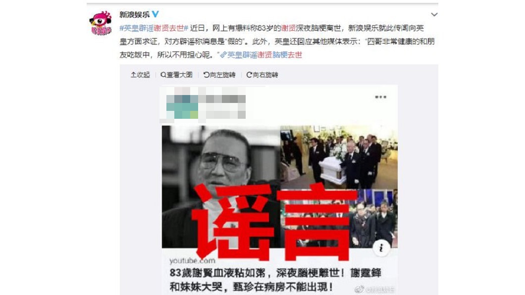 今(29日)網路瘋傳謝賢深夜因「腦梗離世」,消息讓許多粉絲震驚。圖/翻攝自新浪娛樂微博