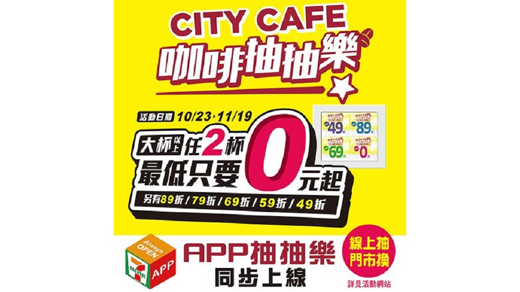 圖／翻攝自7-ELEVEN臉書