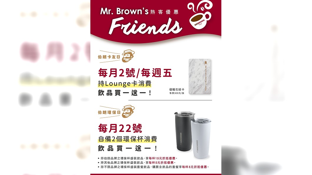 圖／翻攝自伯朗咖啡官網