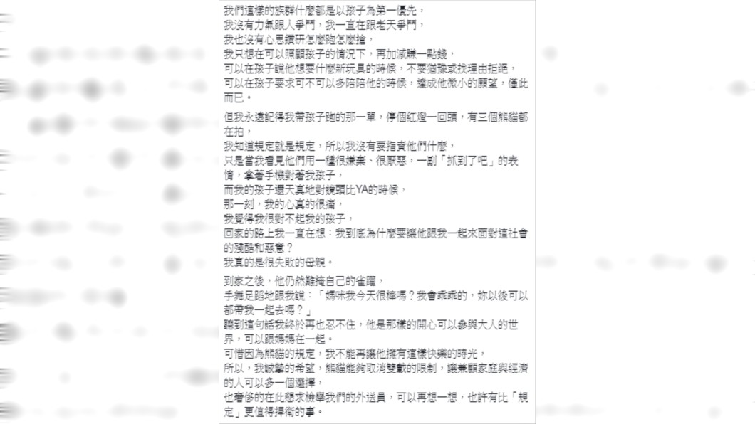 單親媽媽要照顧學齡前的孩子。圖/翻攝自靠北熊貓