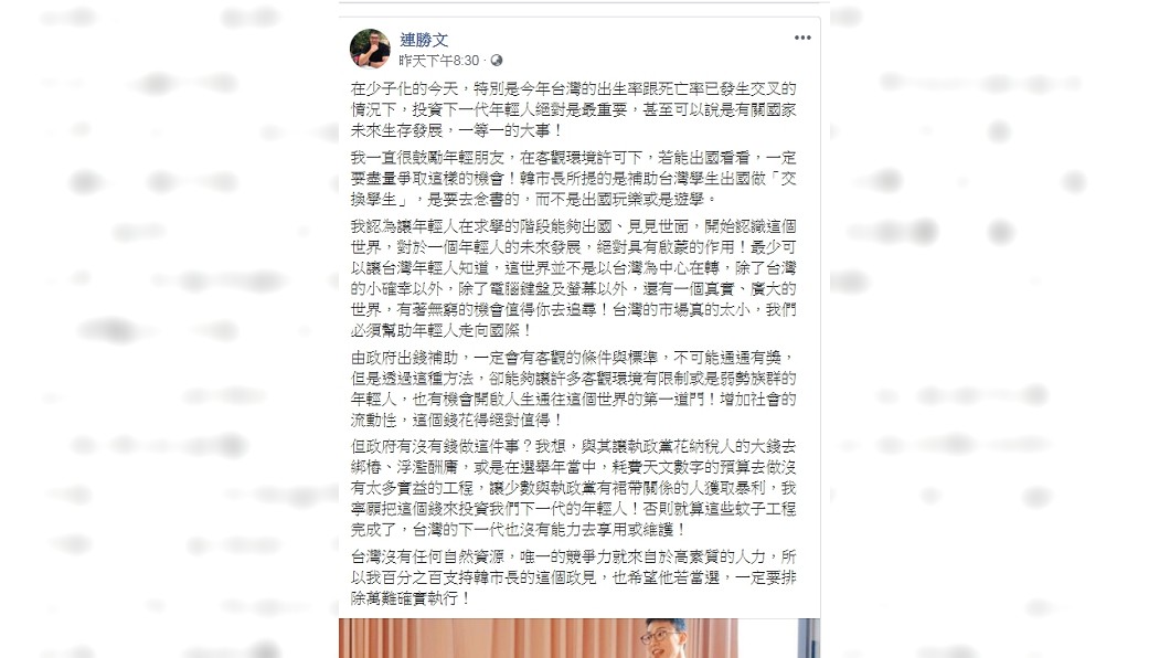 圖／翻攝自連勝文臉書