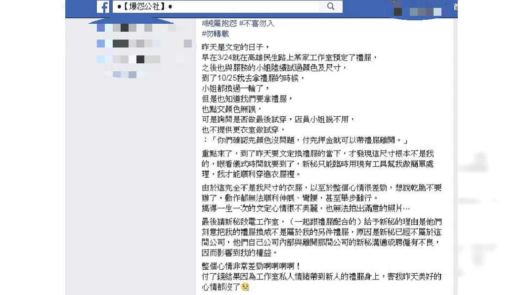 圖/翻攝爆怨公社臉書