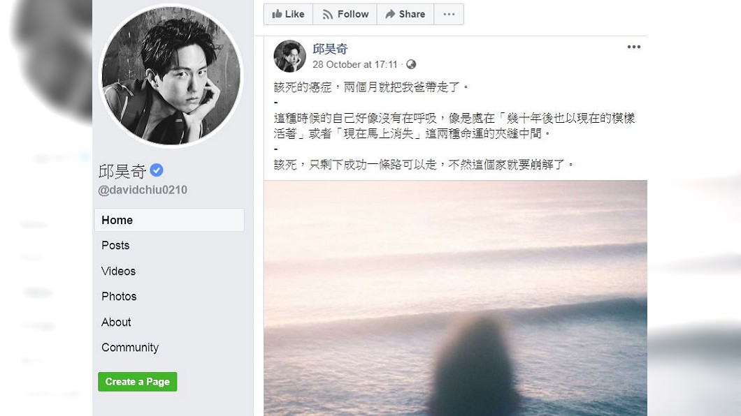 圖／翻攝自邱昊奇臉書