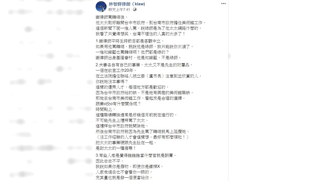 圖／翻攝自林智群臉書