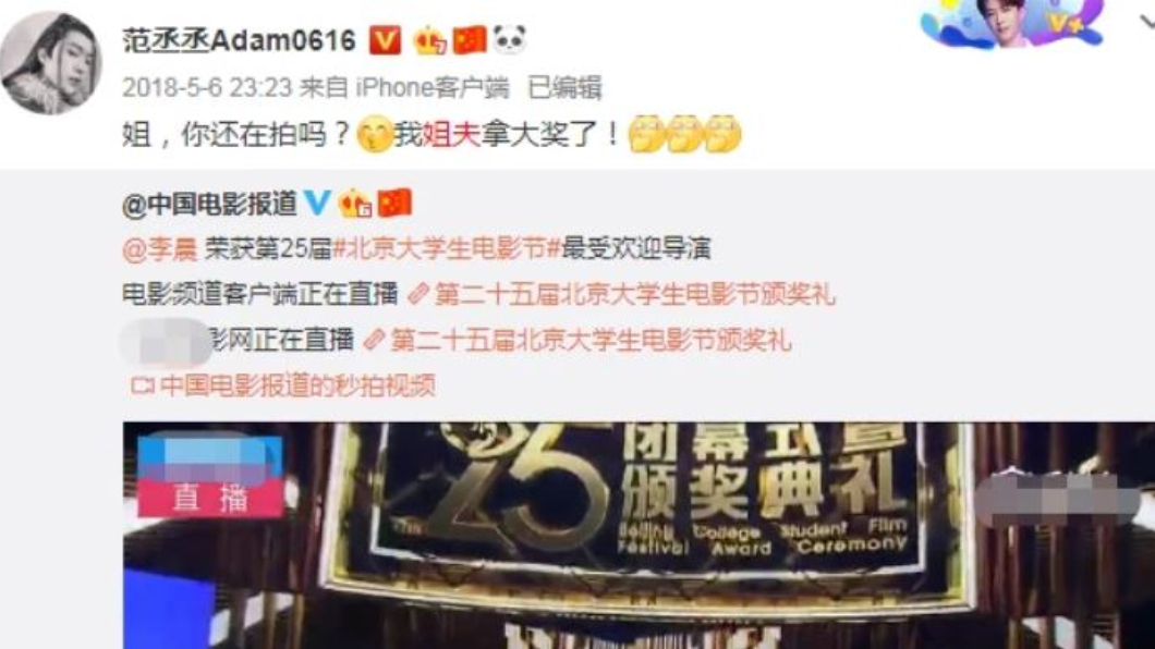 圖/翻攝自范丞丞微博
