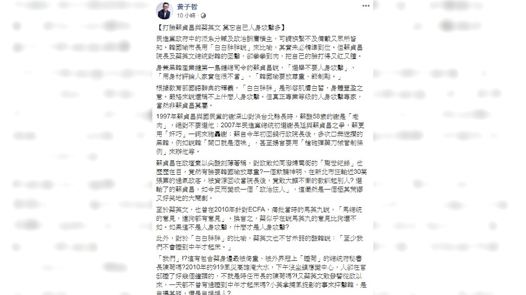 圖/翻攝自黃子哲臉書