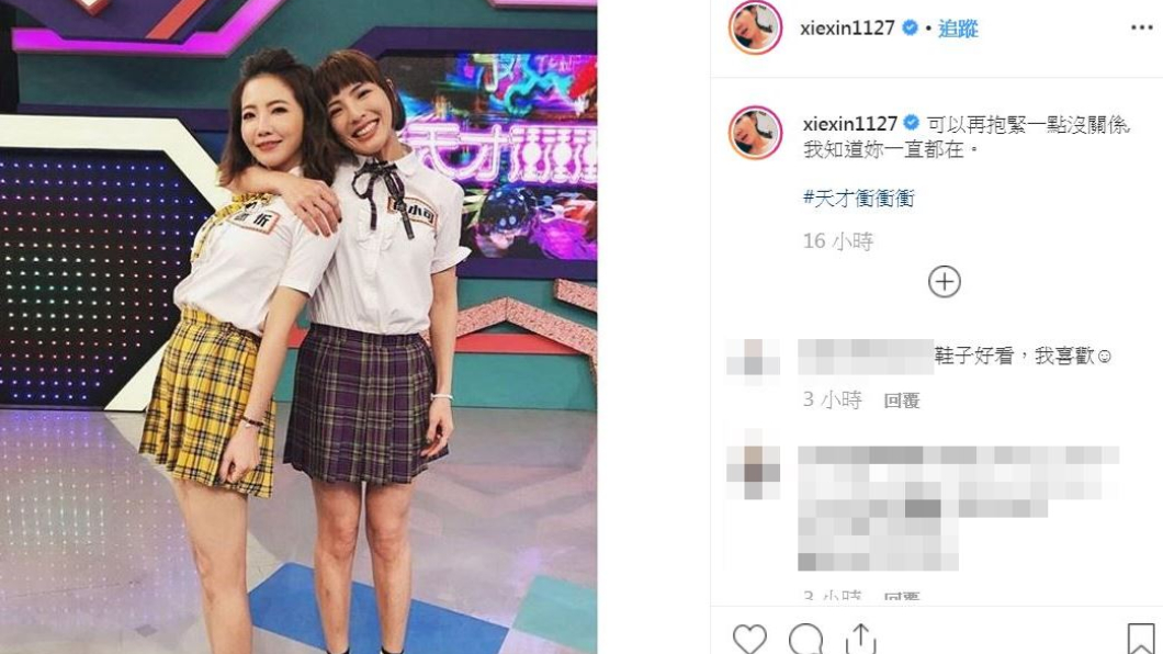 圖/翻攝自謝忻Instagram