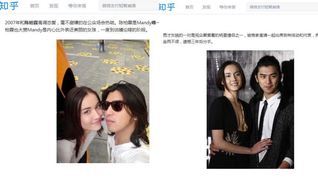 Mandy Lieu過去曾和陳柏霖交往,兩人愛得相當大方。圖/翻攝自知乎官網