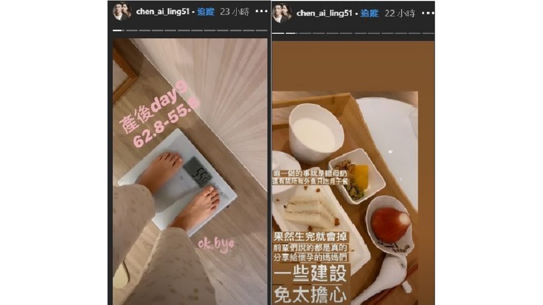 陳艾琳在IG限時動態分享,產後9天體重已從62.8公斤降至55.6公斤。圖/翻攝自陳艾琳IG限時動態