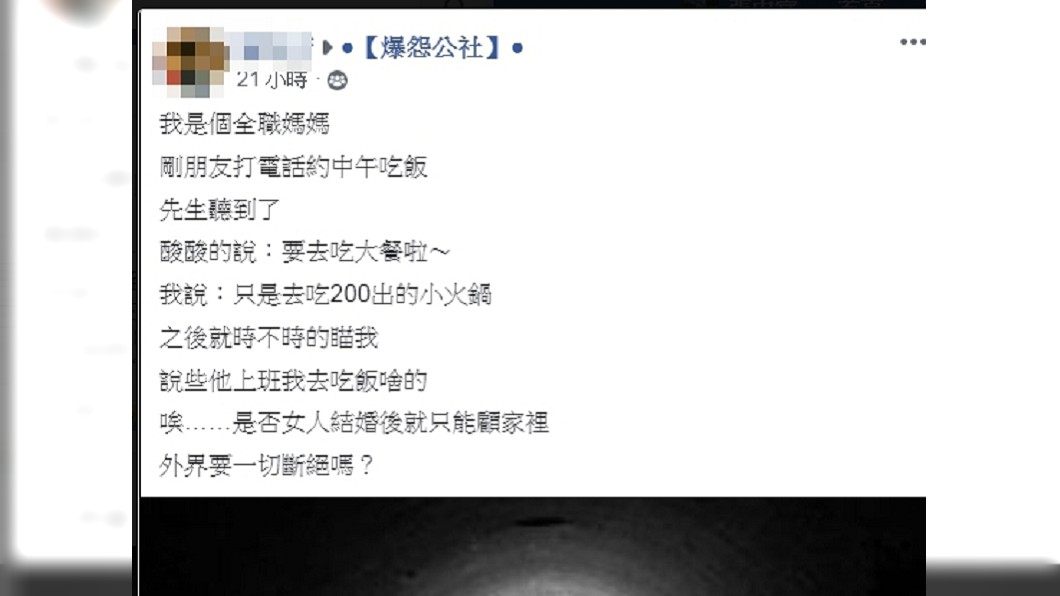 圖/翻攝自爆怨公社