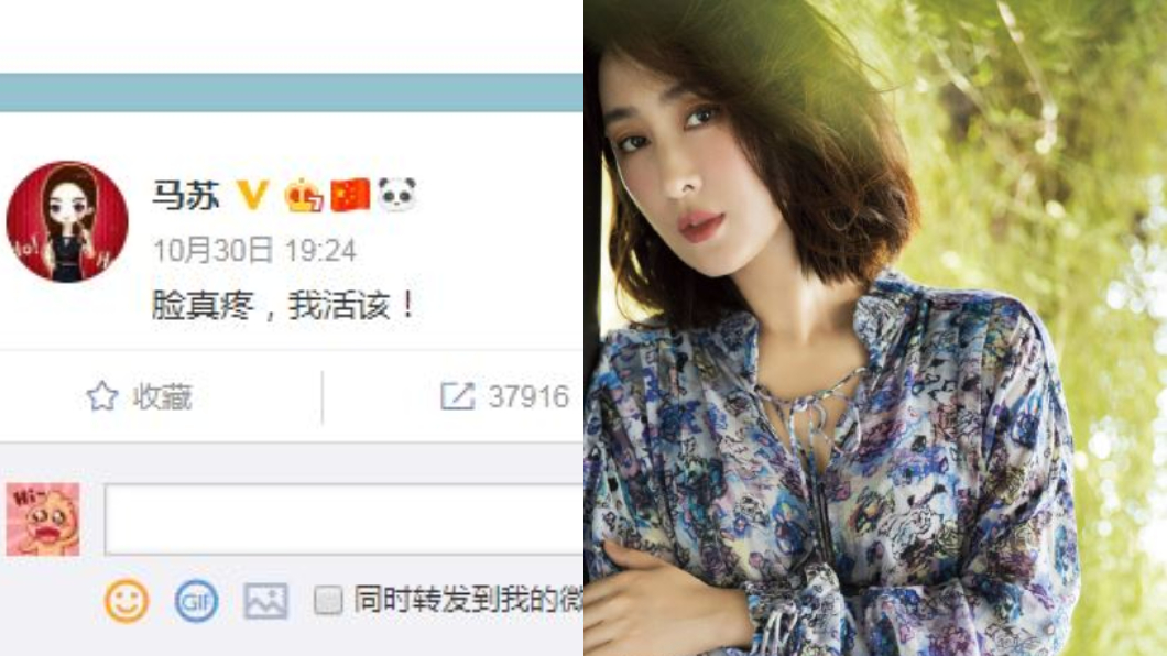 圖/翻攝自馬蘇微博