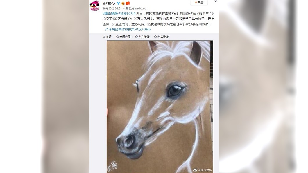 圖/翻攝自新浪娛樂微博