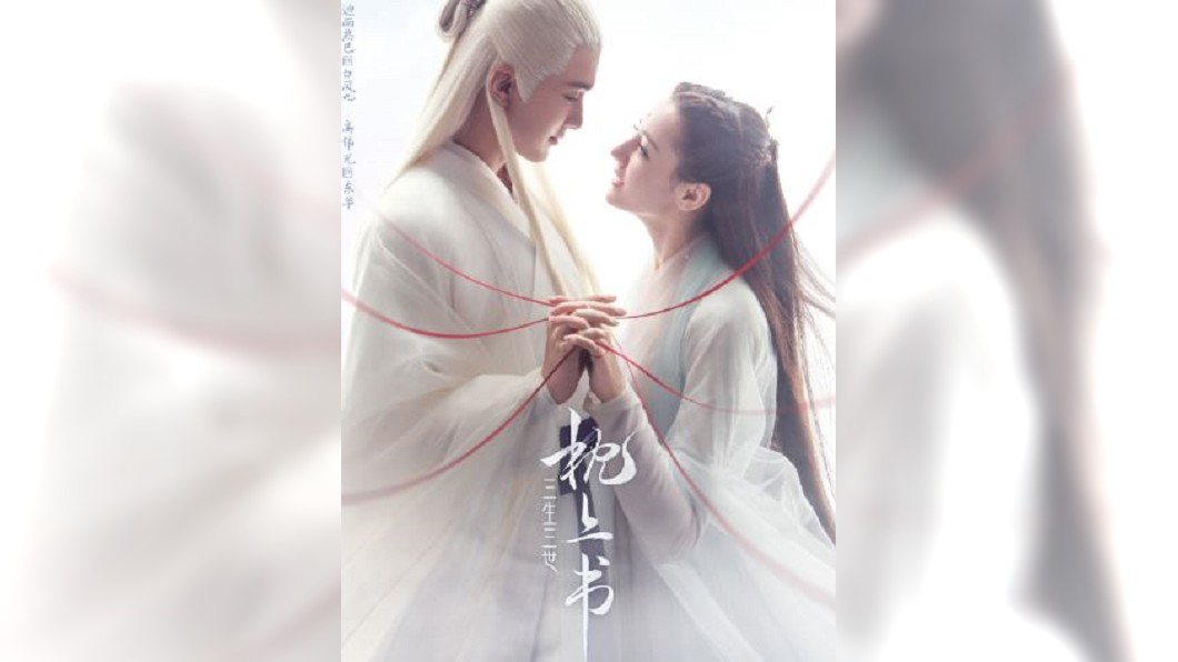 圖/翻攝自电视剧三生三世枕上书 微博