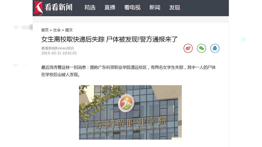 圖/翻攝自看看新聞