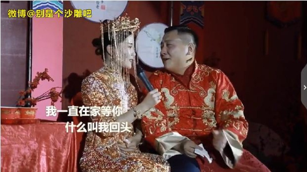 新郎和新娘的逗趣互動,不少網友看到影片後都笑翻了。(圖/翻攝自微博)