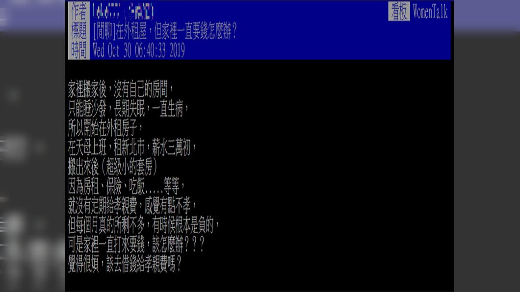 小資族超無奈。圖/翻攝自PTT