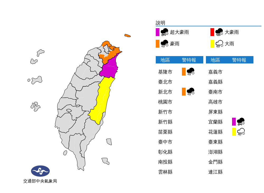 圖/翻攝自中央氣象局