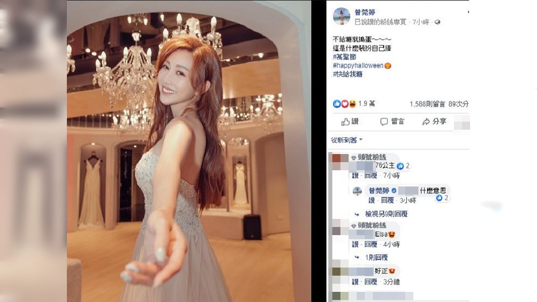 圖/翻攝自曾莞婷臉書