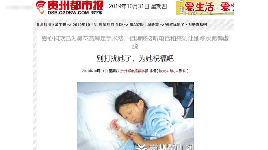 圖/翻攝自貴州都市報網站